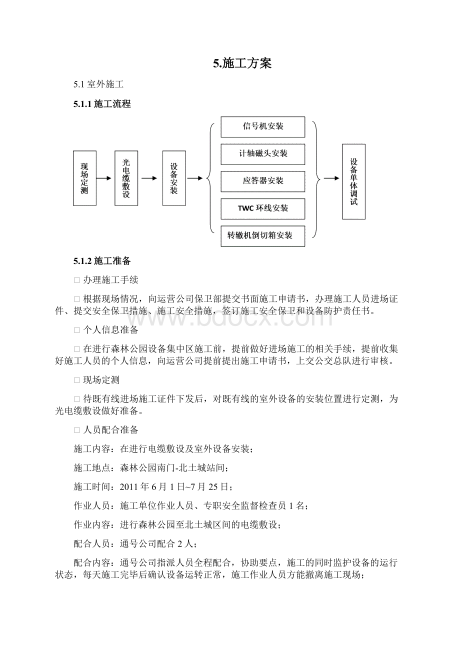 北京地铁八号线二期过渡系统施工方案新版.docx_第3页