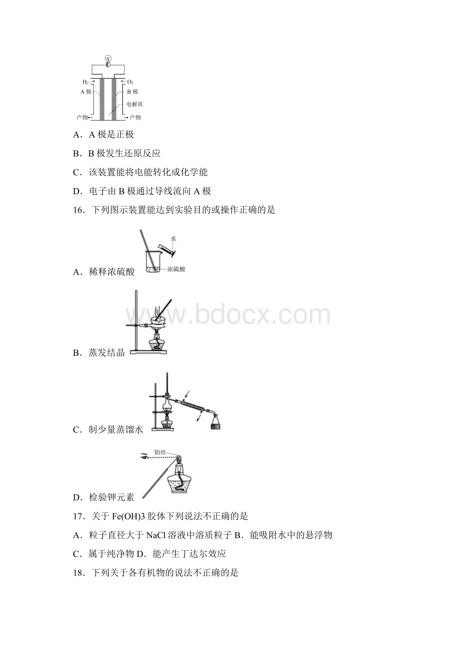 学年高二上学期教学质量调研三化学试题必修文档格式.docx_第3页