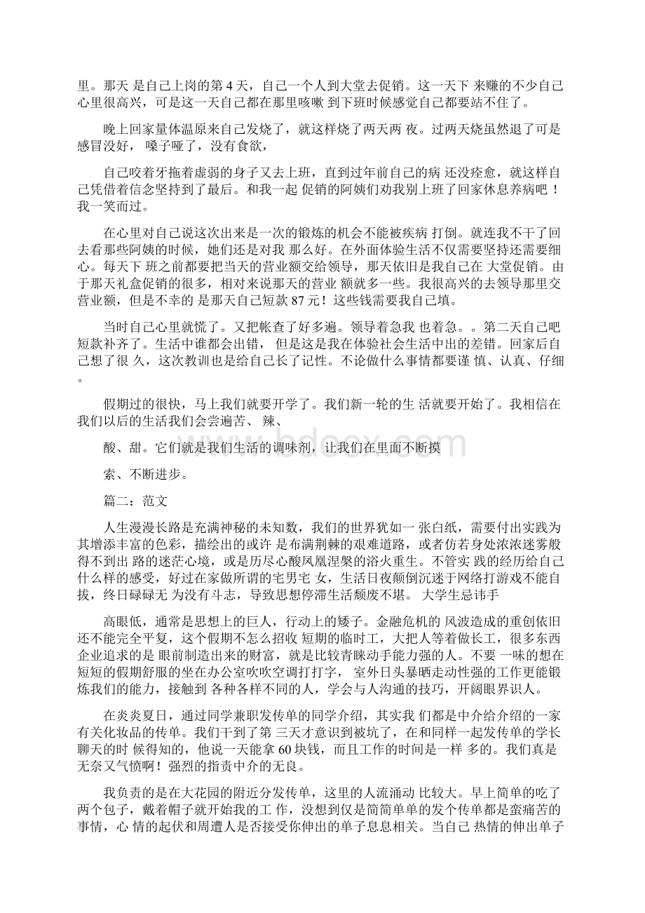 假期打工心得体会.docx_第2页