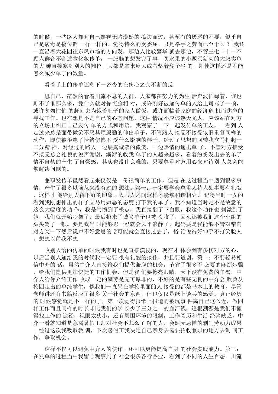 假期打工心得体会.docx_第3页