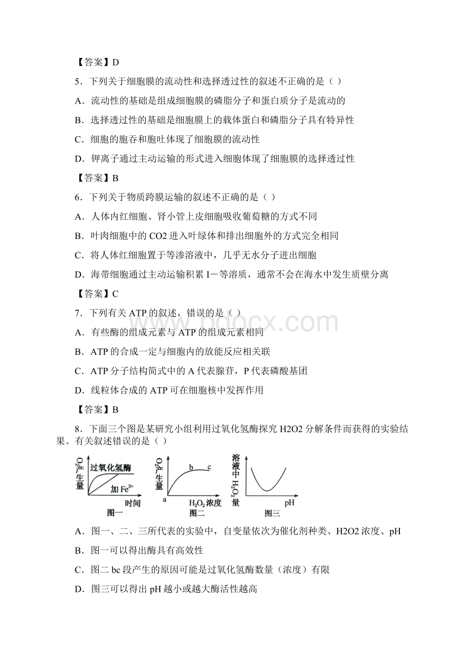 高三生物好教育云平台特供卷四解析版Word格式.docx_第2页