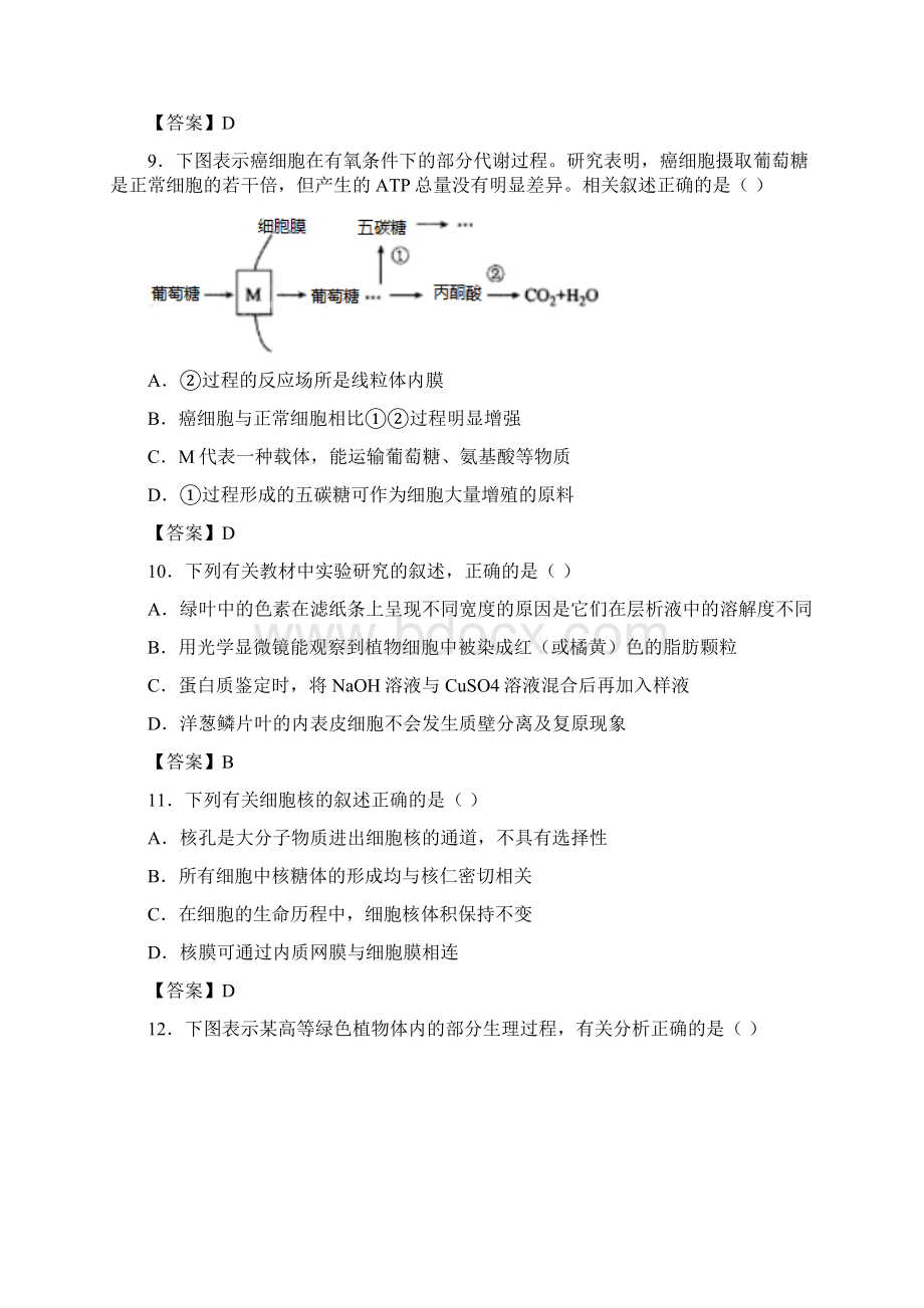 高三生物好教育云平台特供卷四解析版Word格式.docx_第3页