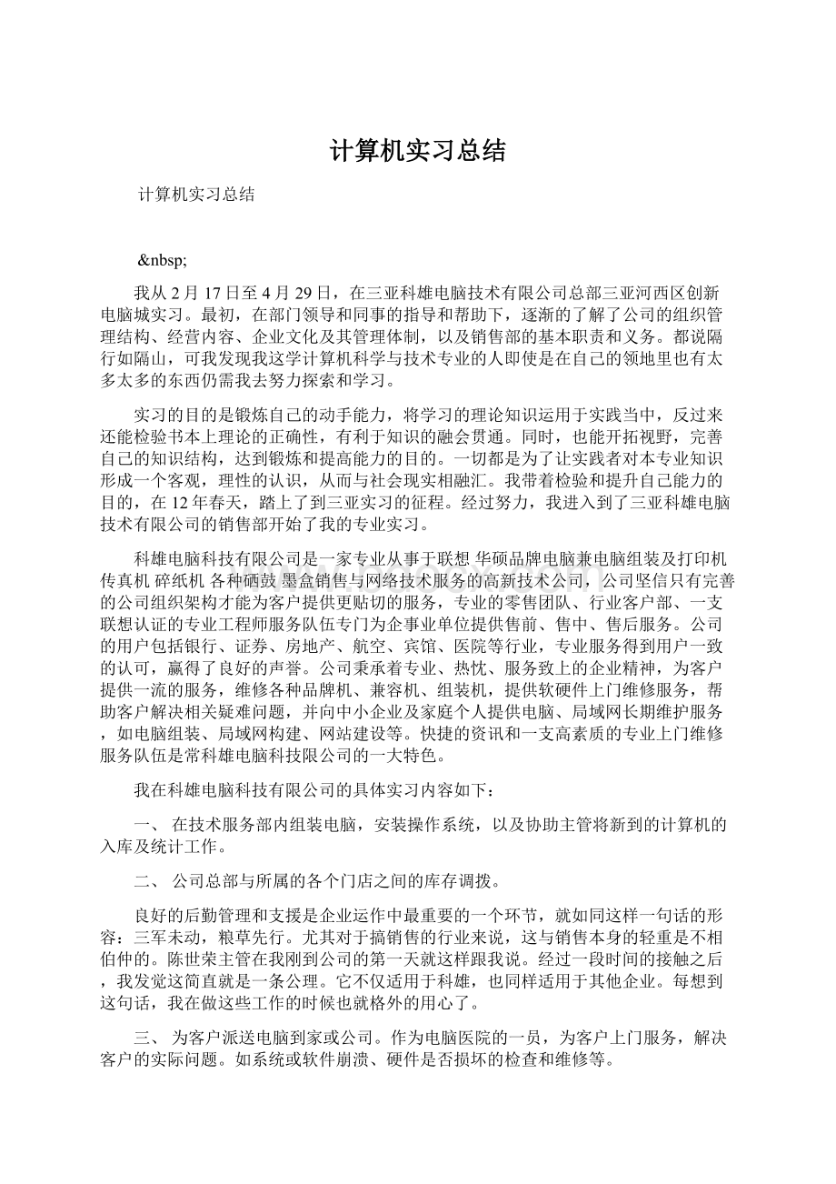 计算机实习总结.docx