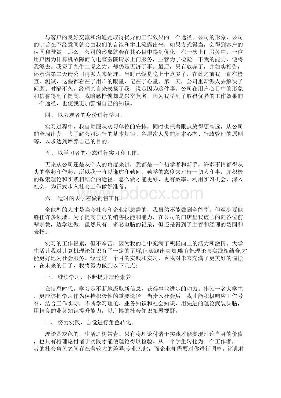 计算机实习总结Word下载.docx_第2页