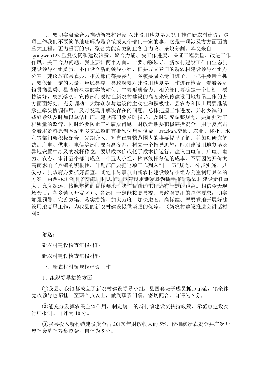 新农村建设推进会讲话材料.docx_第2页