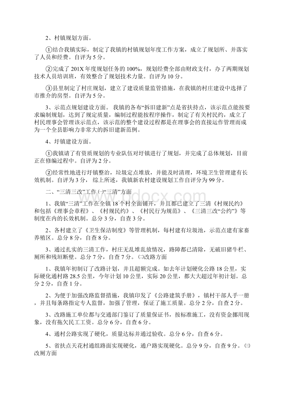 新农村建设推进会讲话材料.docx_第3页