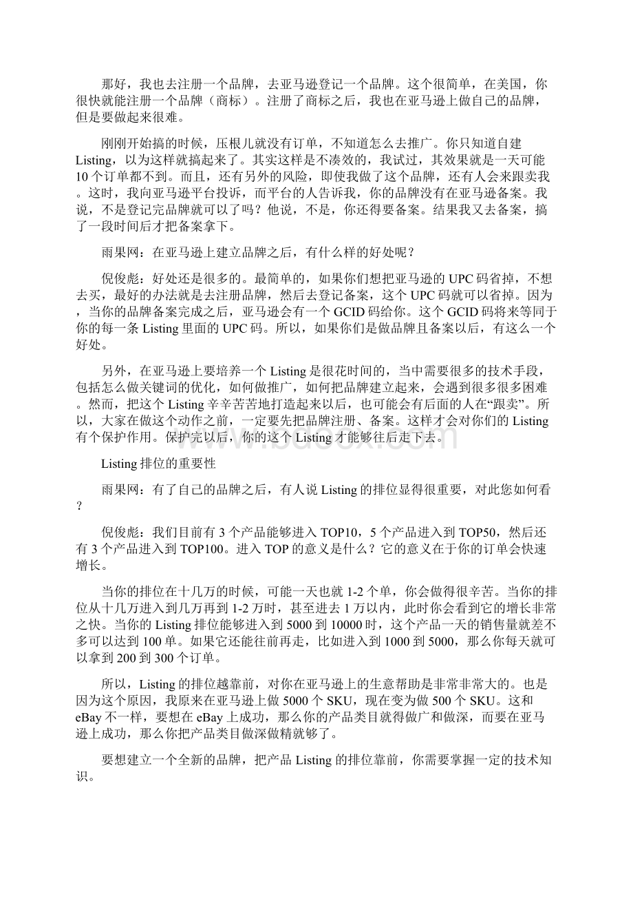 跨境电商必看日均25k订单的亚马逊大卖家玩法.docx_第3页