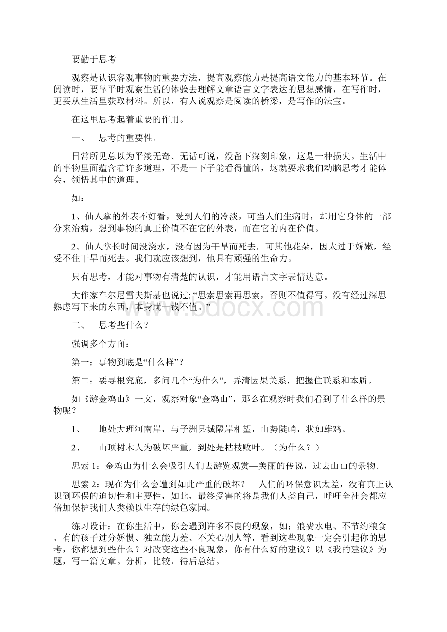 小学生作文分类指导与训练Word文档格式.docx_第2页