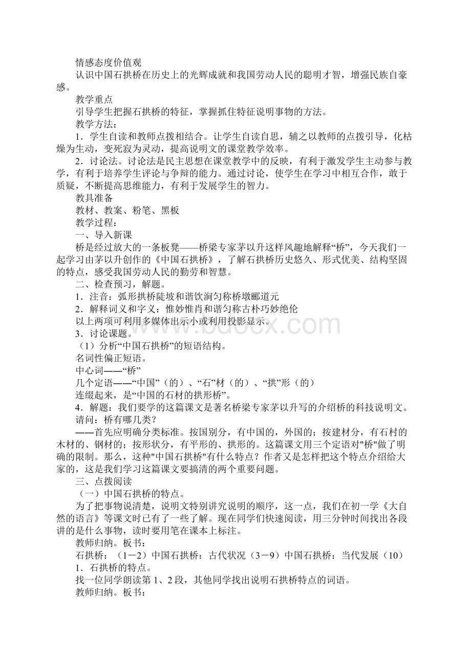 《中国石拱桥》上课学习上课学习教案1.docx_第2页