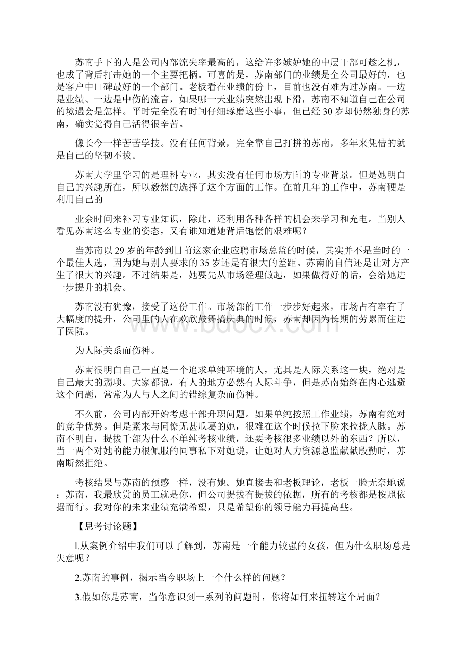 《组织行为学》案例集Word下载.docx_第2页