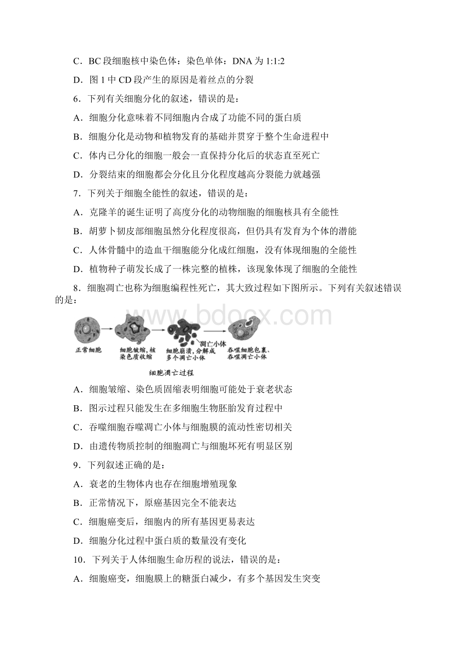 高一生物下学期期中试题8.docx_第2页