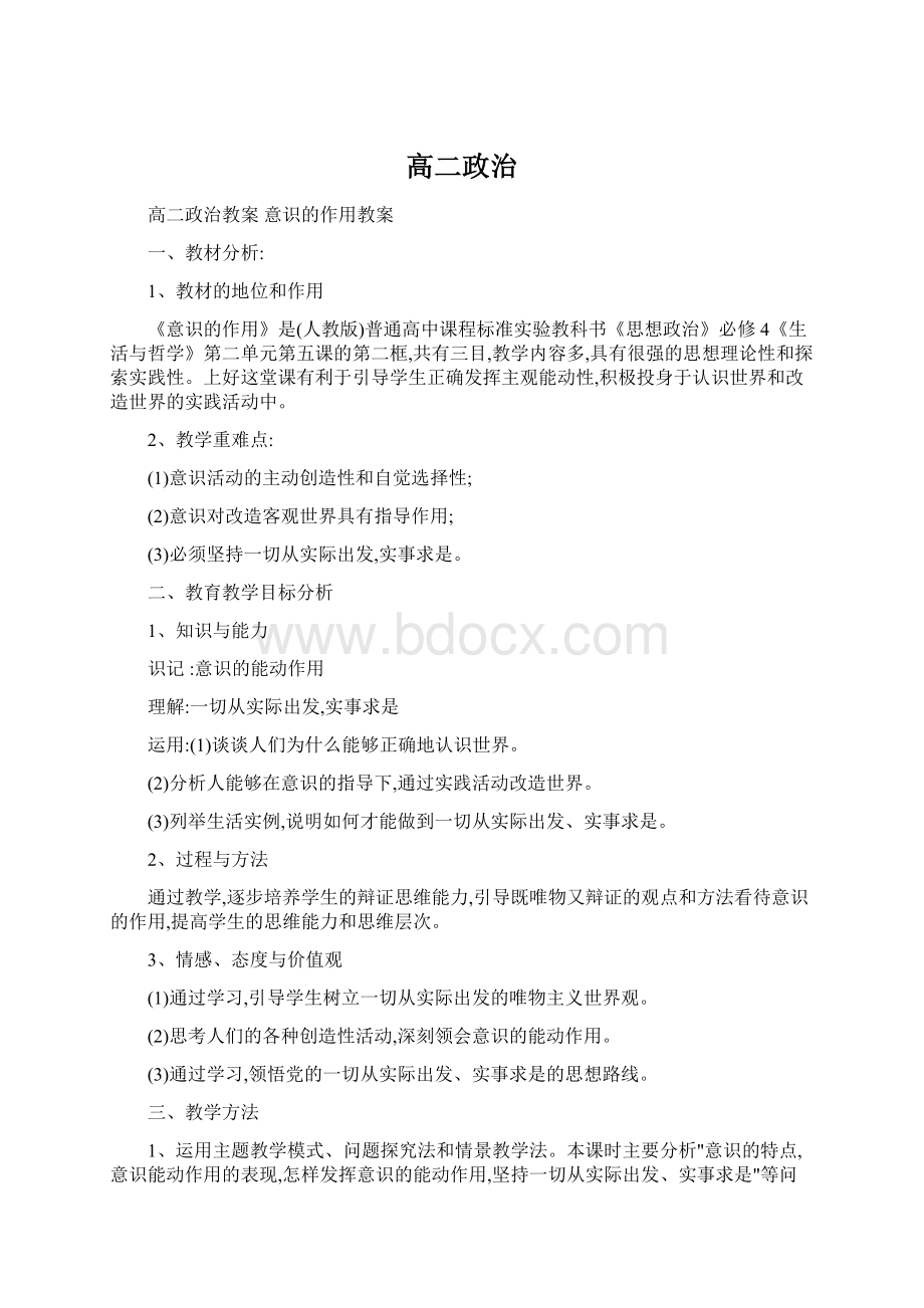 高二政治Word文档下载推荐.docx