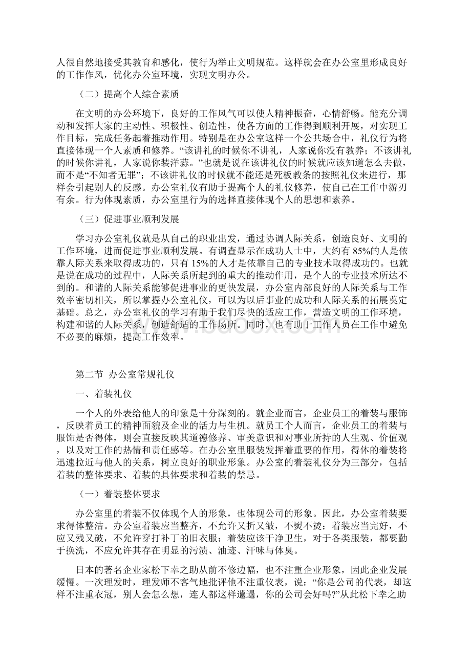 第七章办公室礼仪.docx_第3页