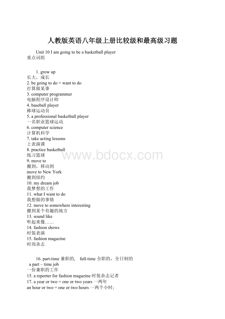 人教版英语八年级上册比较级和最高级习题Word格式.docx_第1页
