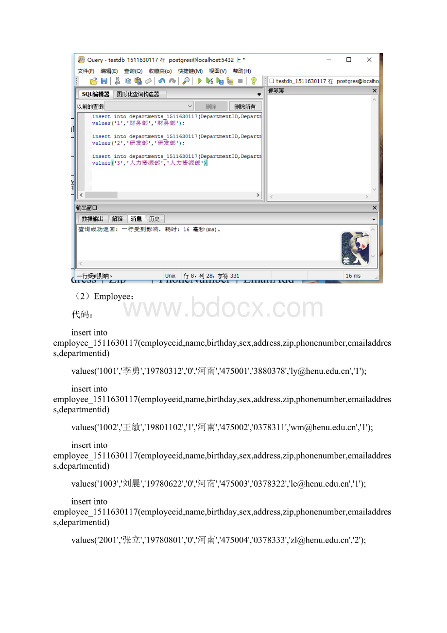 数据库SQL 编辑器编写 SQL 查询语句Word格式.docx_第2页