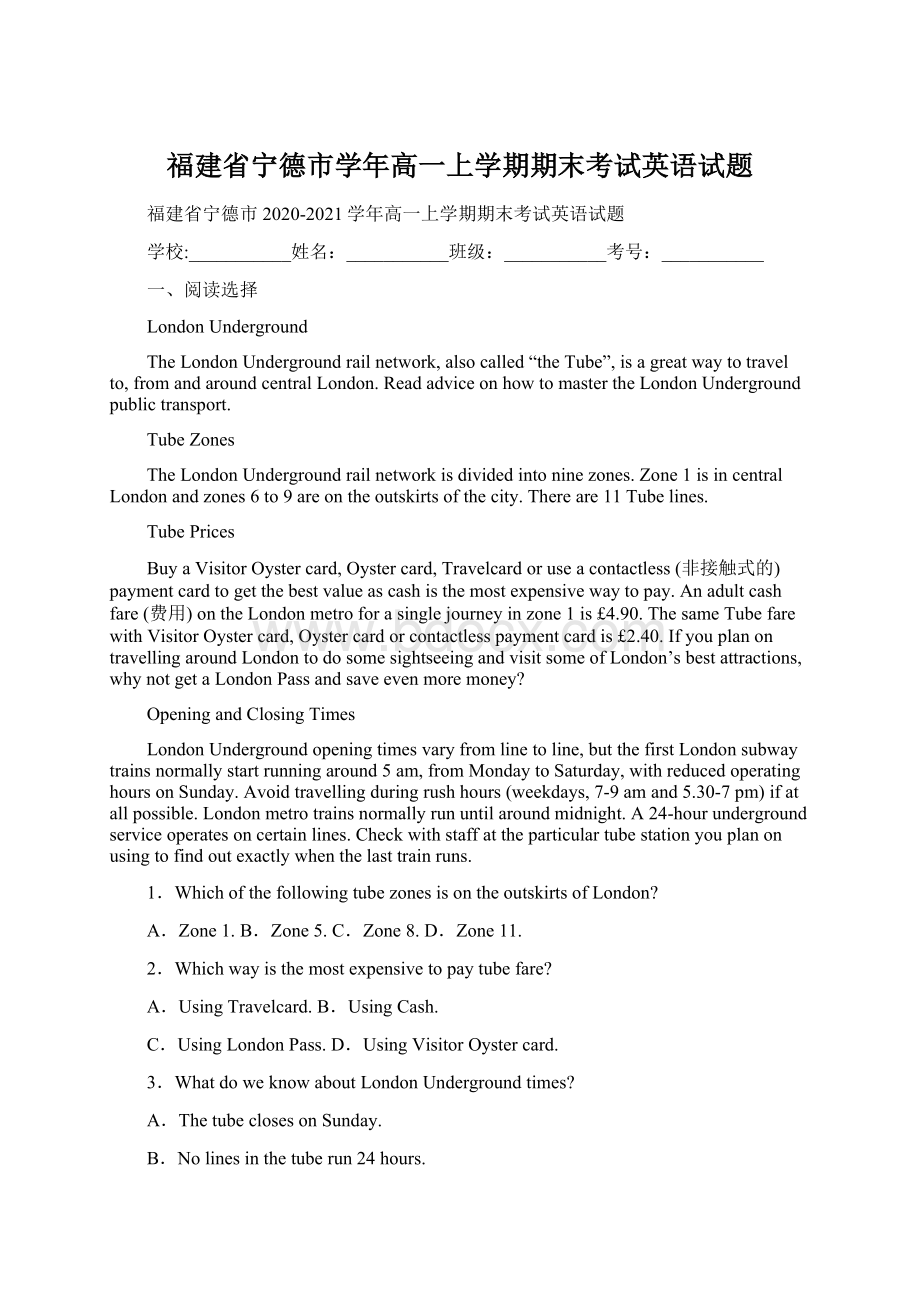 福建省宁德市学年高一上学期期末考试英语试题.docx