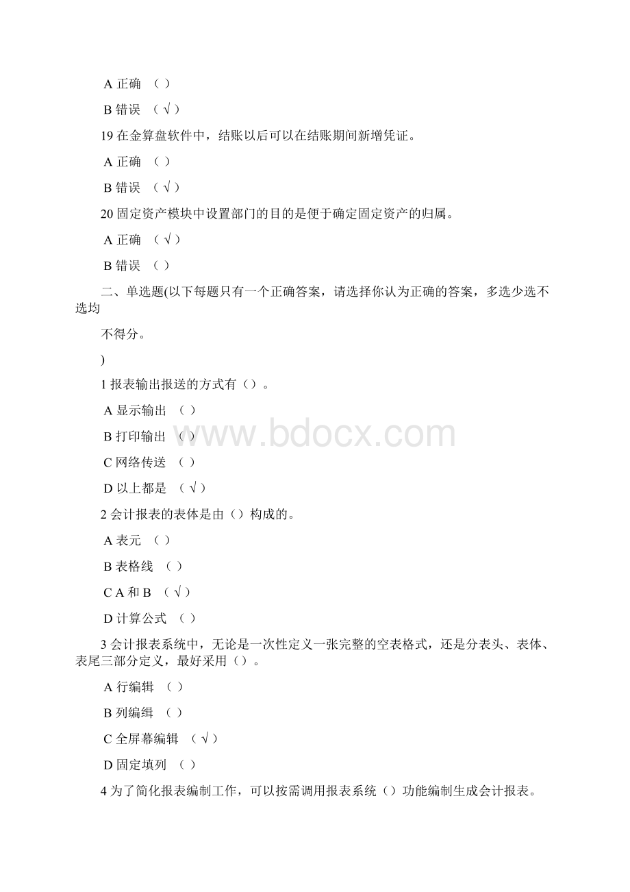 重庆初级会计电算化考试理论模拟试题5.docx_第3页