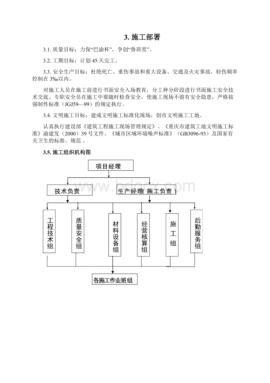 地下车库施工组织设计改简化版.docx_第2页