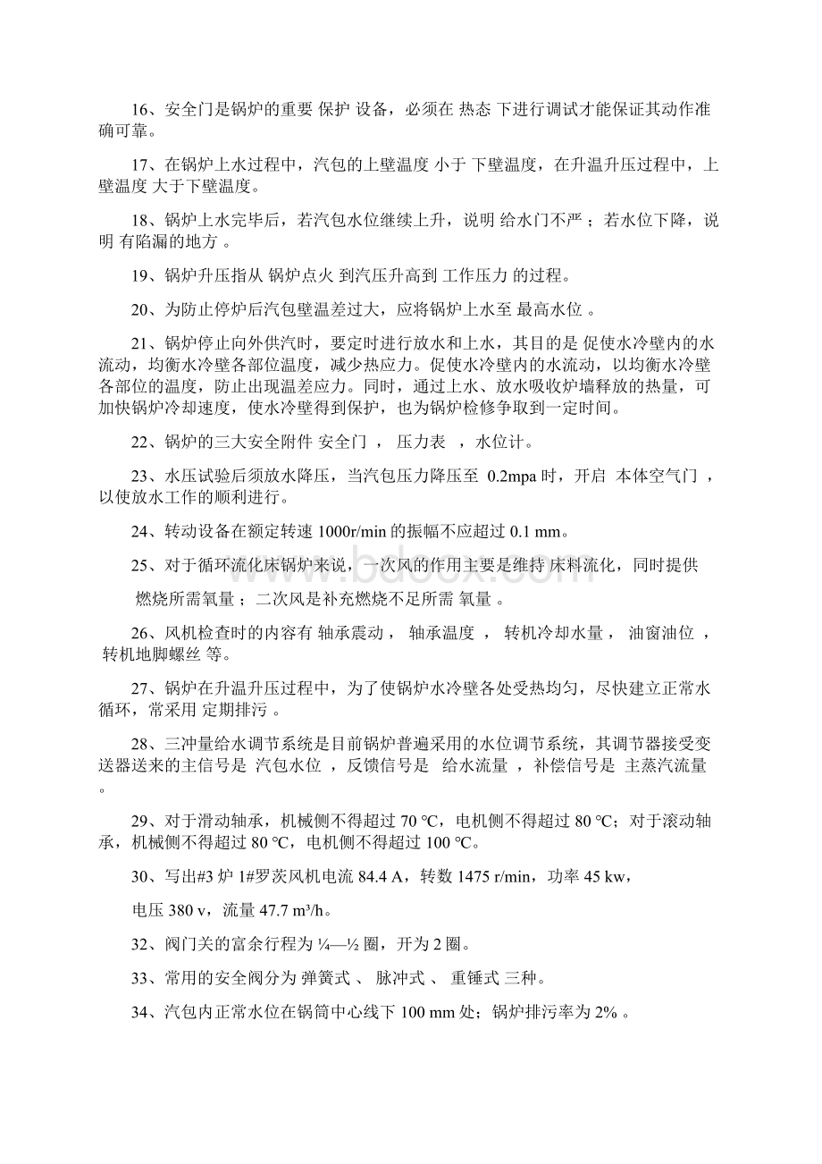 锅炉试题全年题库答案文档格式.docx_第2页