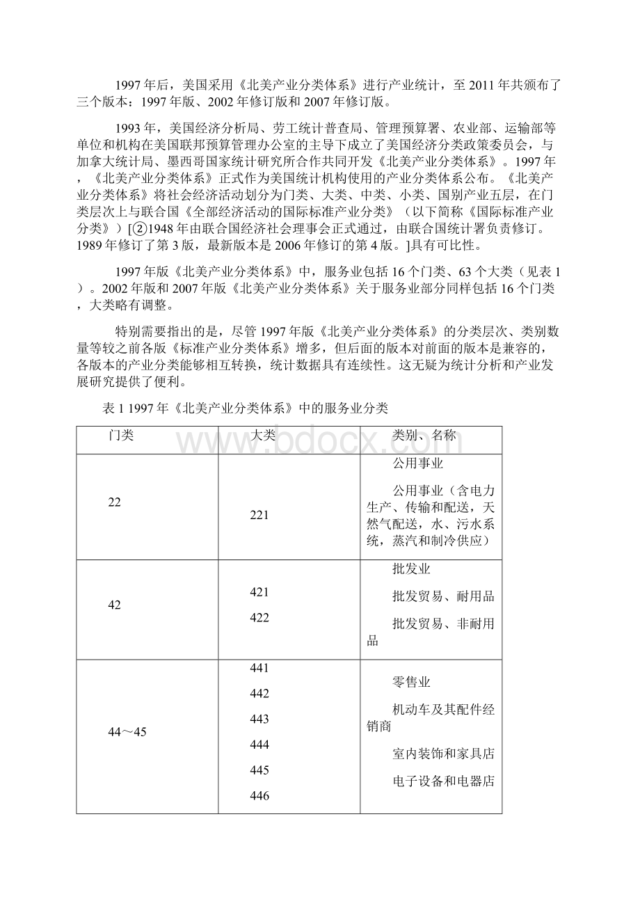中美服务业统计分类和口径比较.docx_第2页