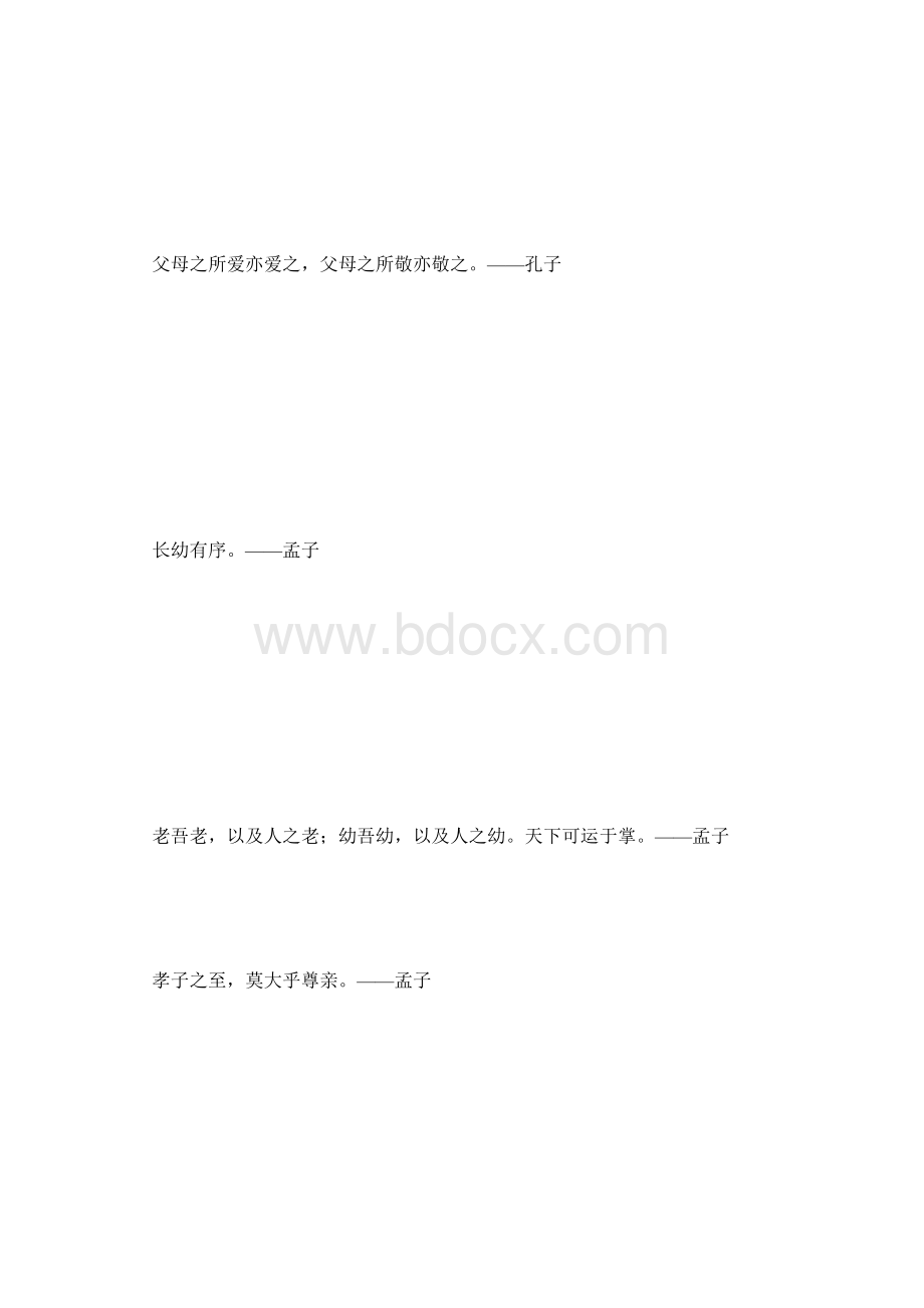 关于美德的名言警句 500字Word格式.docx_第2页