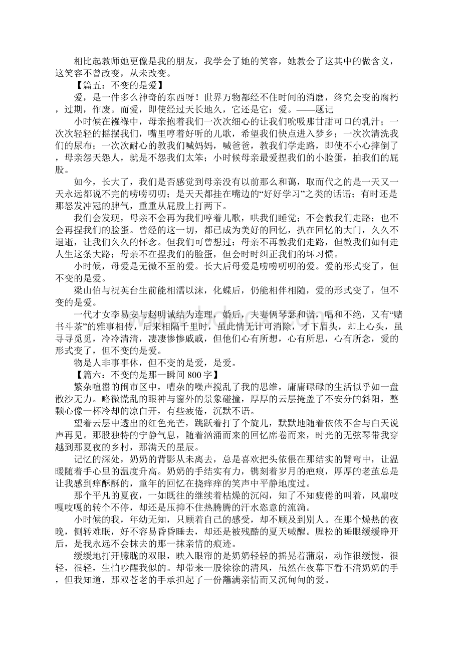 不变的是作文Word文档下载推荐.docx_第3页