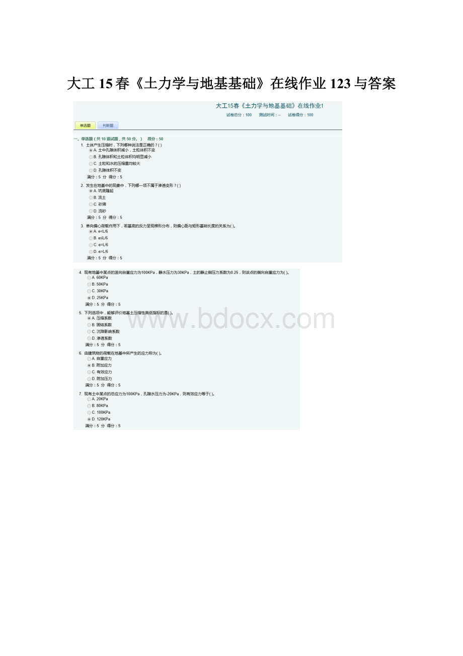 大工15春《土力学与地基基础》在线作业123与答案.docx