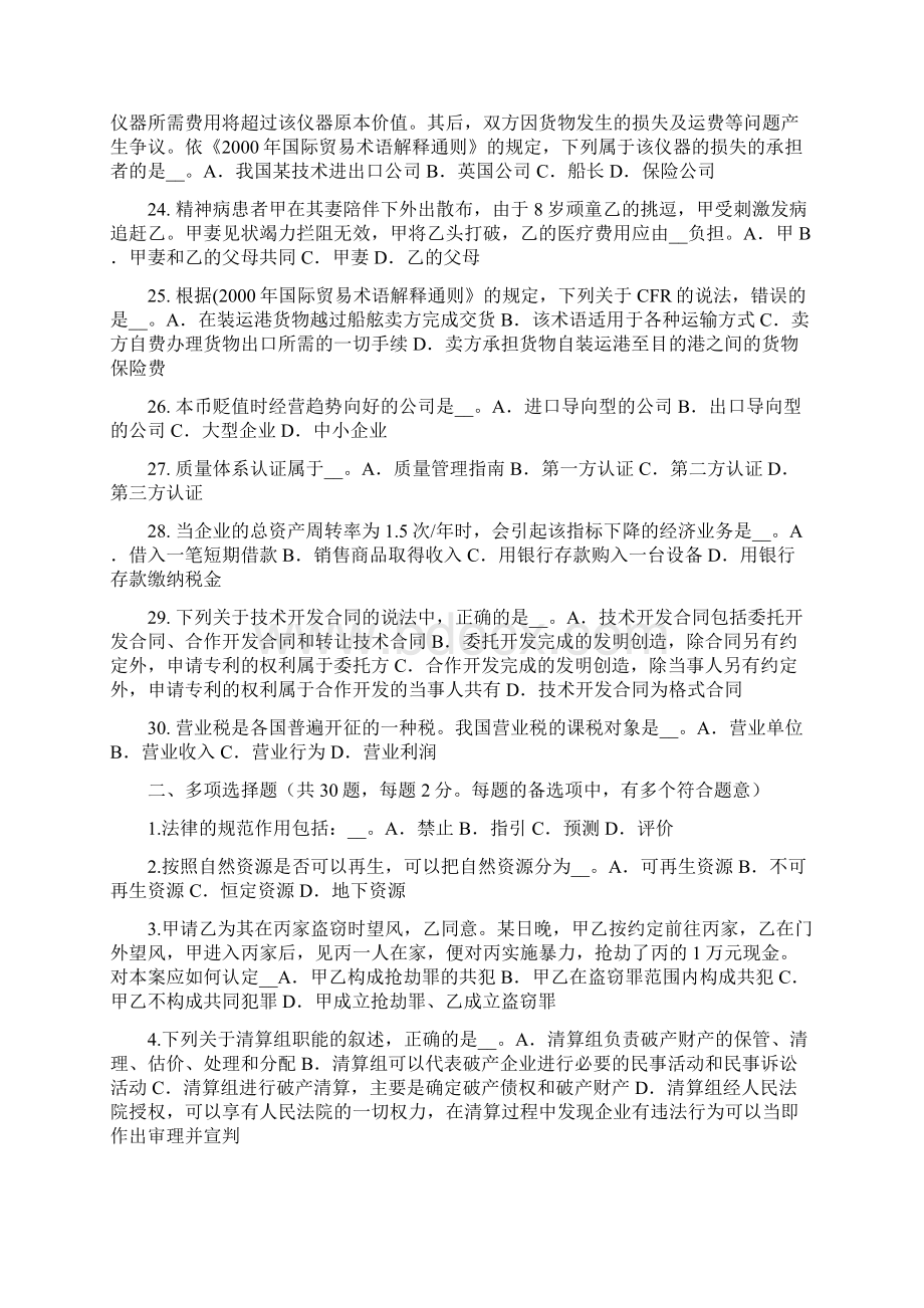 山西省下半年综合法律知识形式推理考试题.docx_第3页