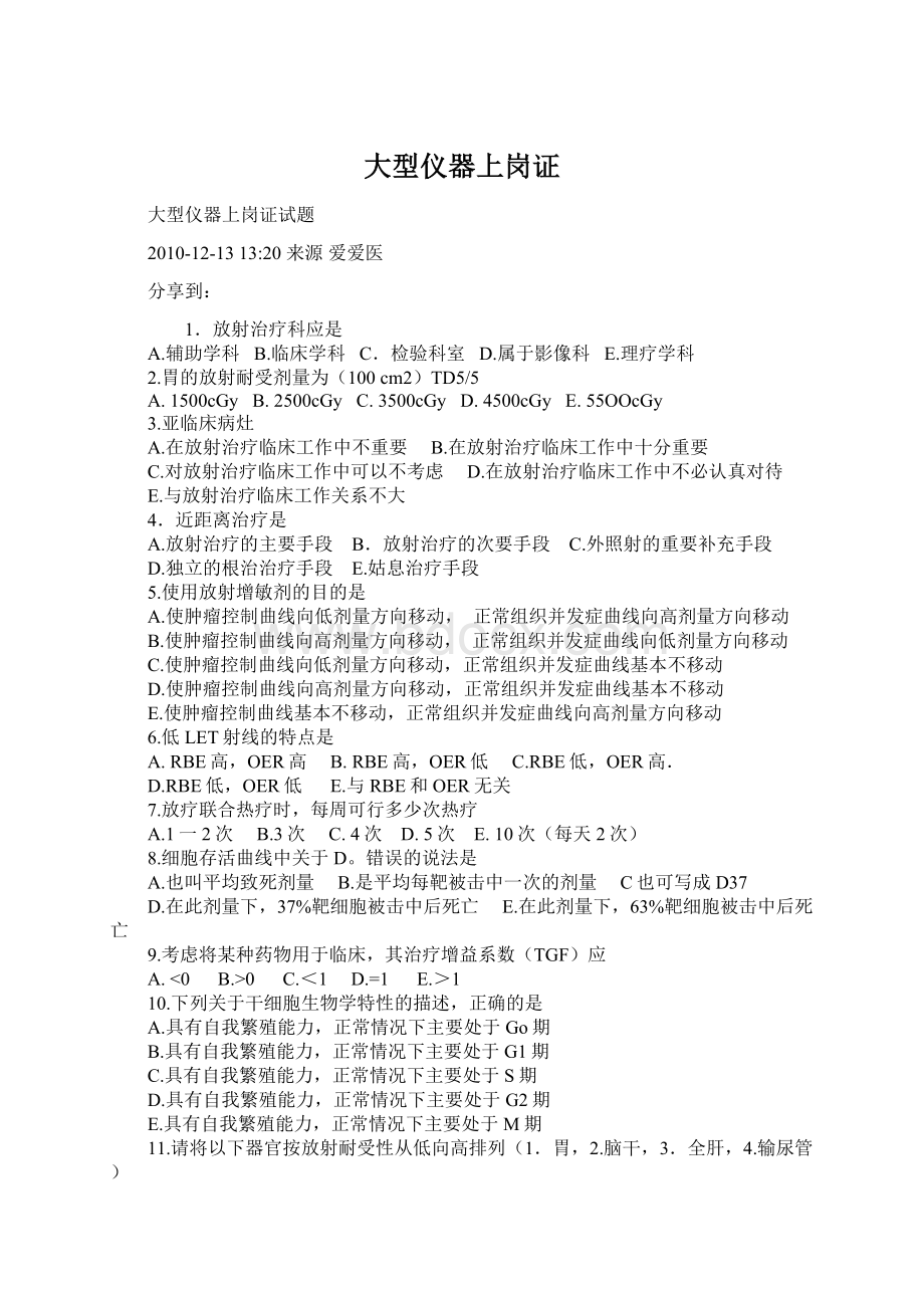 大型仪器上岗证Word格式文档下载.docx