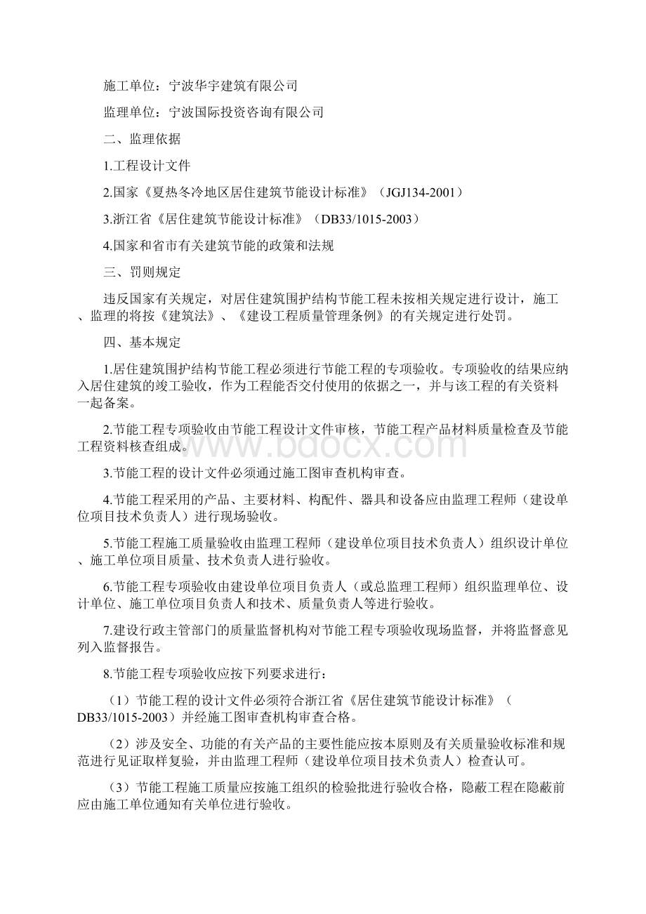 建筑围护结构节能监理细则Word格式.docx_第2页