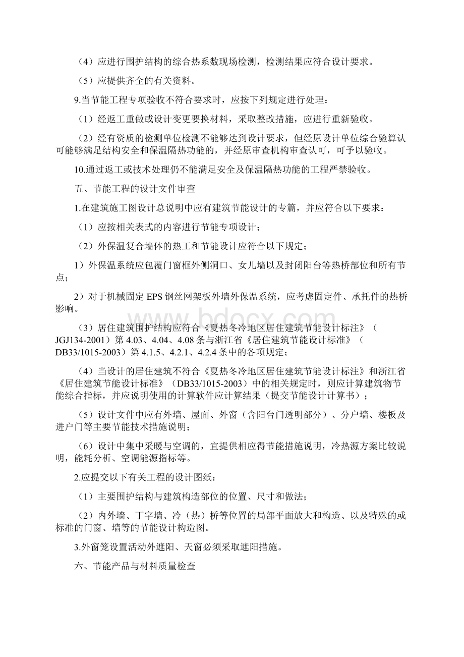 建筑围护结构节能监理细则Word格式.docx_第3页