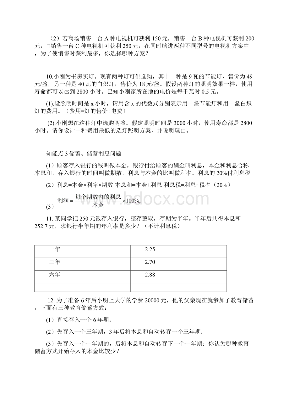 最新人教版七年级上册数学一元一次方程应用题及答案Word文件下载.docx_第3页