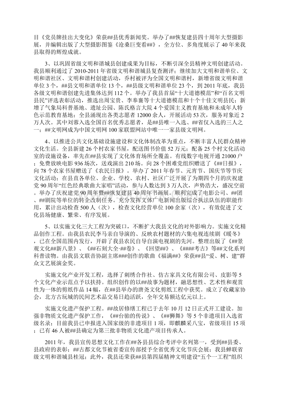 在文化强县建设暨宣传工作会议上的讲话.docx_第2页