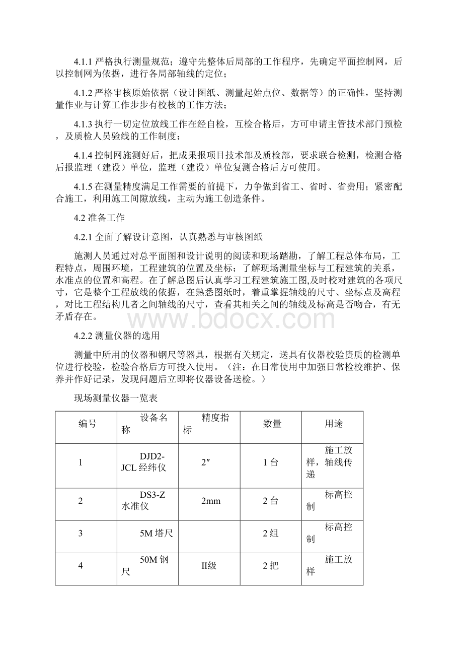 施工测量专项施工方案Word格式.docx_第3页