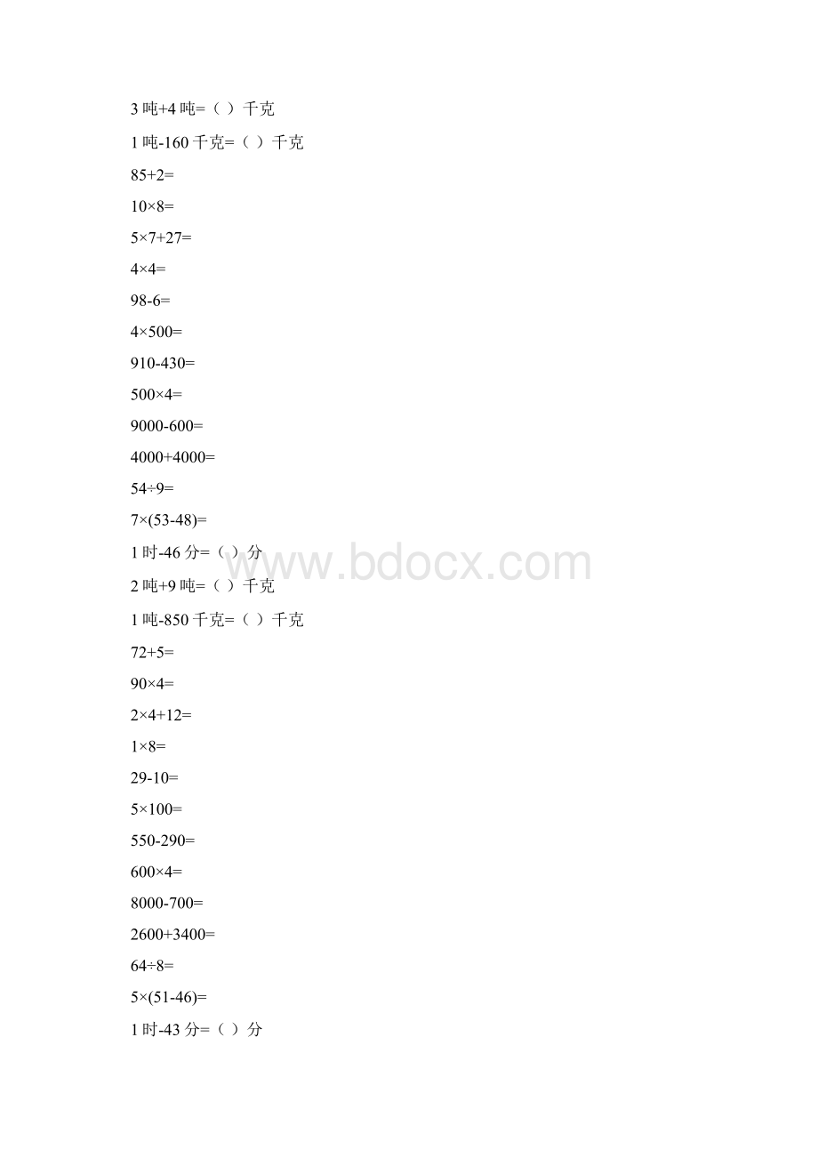 三年级数学上册口算天天练41Word文档格式.docx_第3页