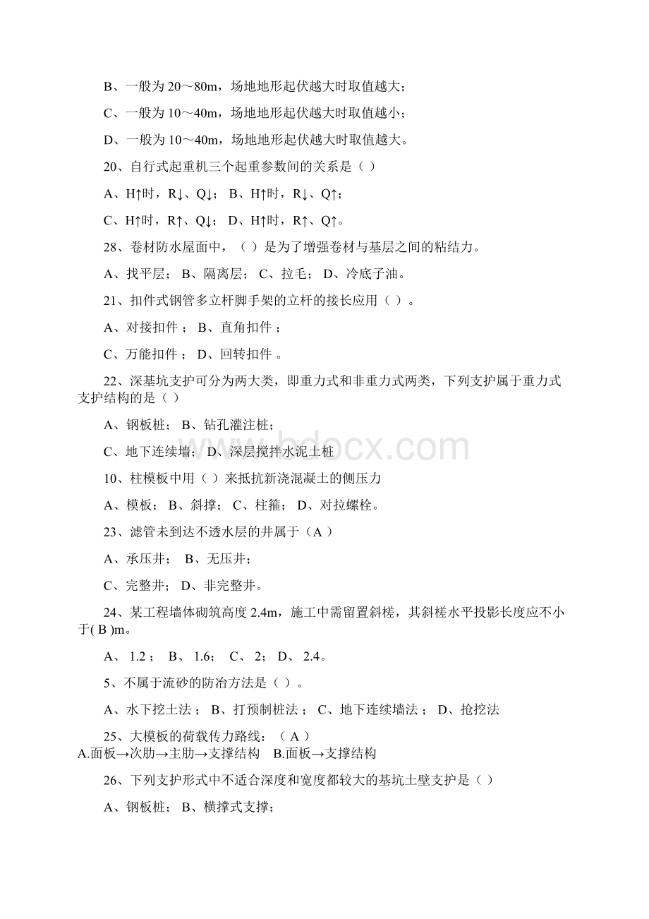 施工技术复习题给学生12资料.docx_第3页