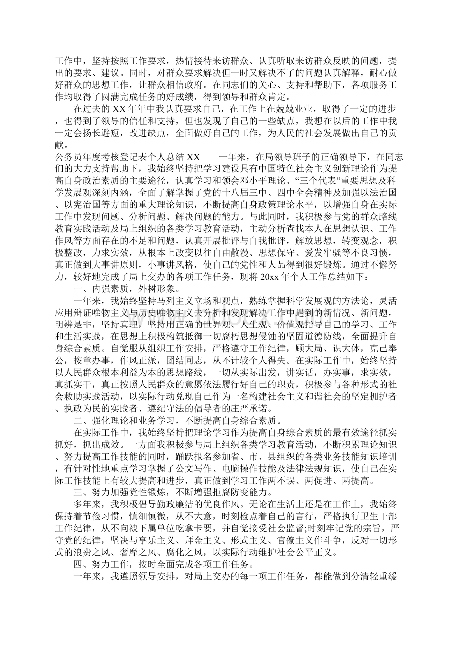 公务员年度考核登记表个人总结.docx_第2页