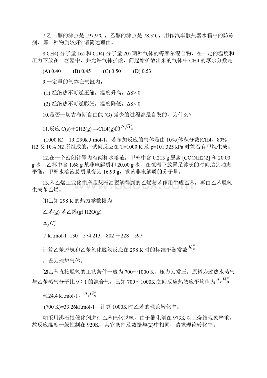 一化学热力学AWord格式文档下载.docx_第2页