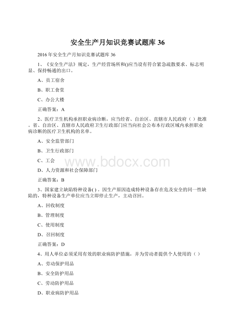 安全生产月知识竞赛试题库36Word文档下载推荐.docx