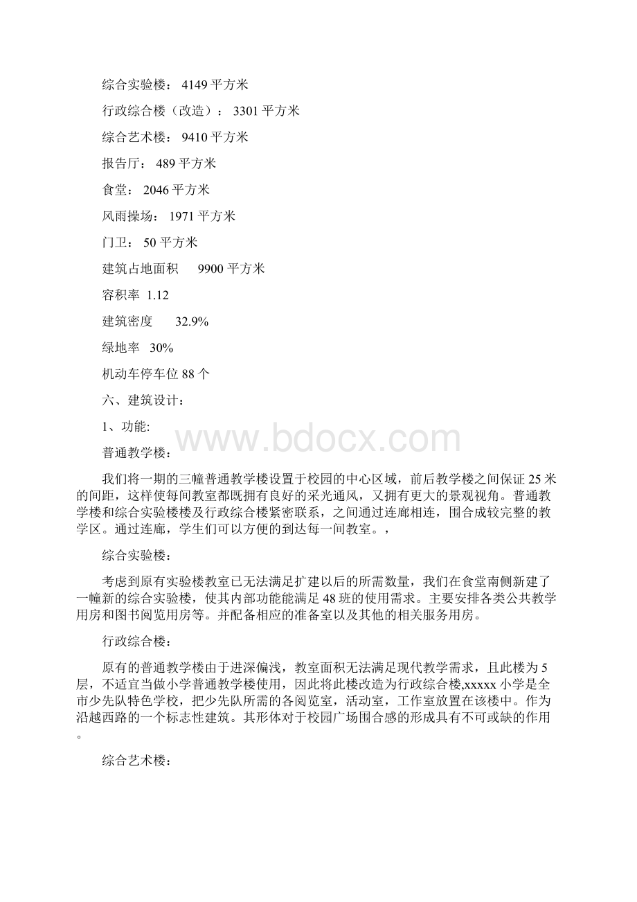 xx小学初步设计说明Word文件下载.docx_第3页