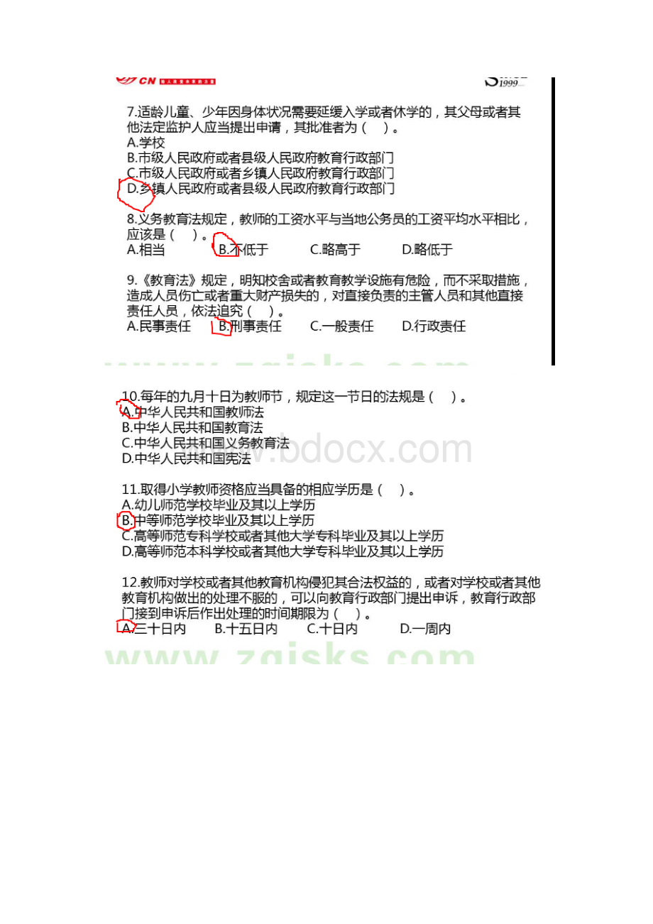 石家庄市事业单位招聘考试教育类真题Word文件下载.docx_第2页