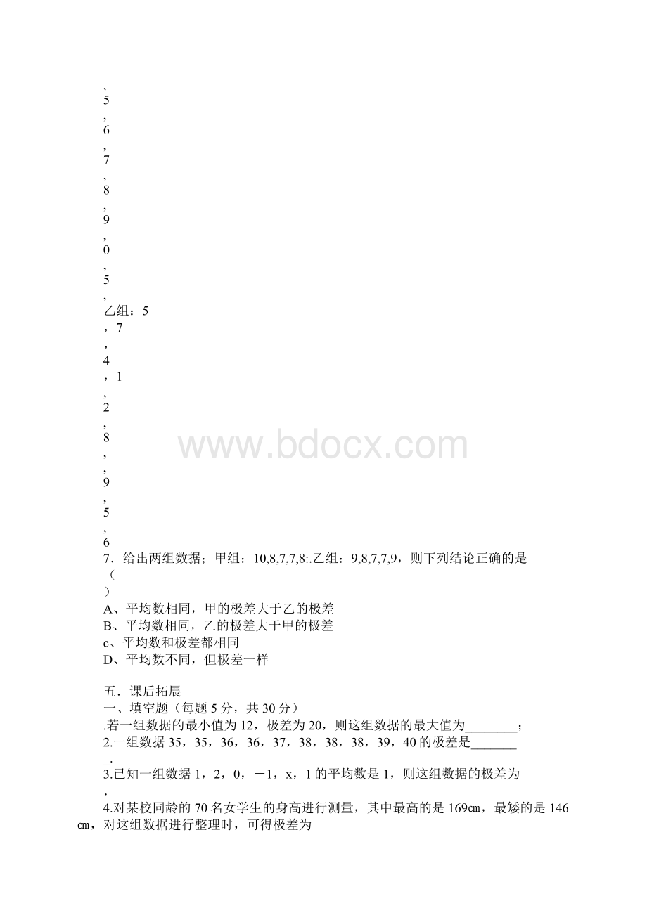 极差导学习型教学案.docx_第3页