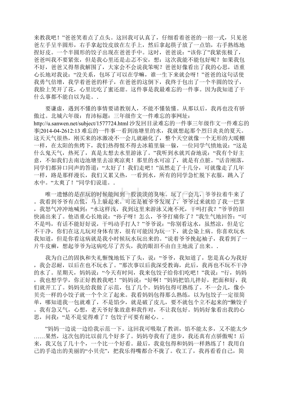 三年级难忘的什么事作文400字范文Word格式文档下载.docx_第3页