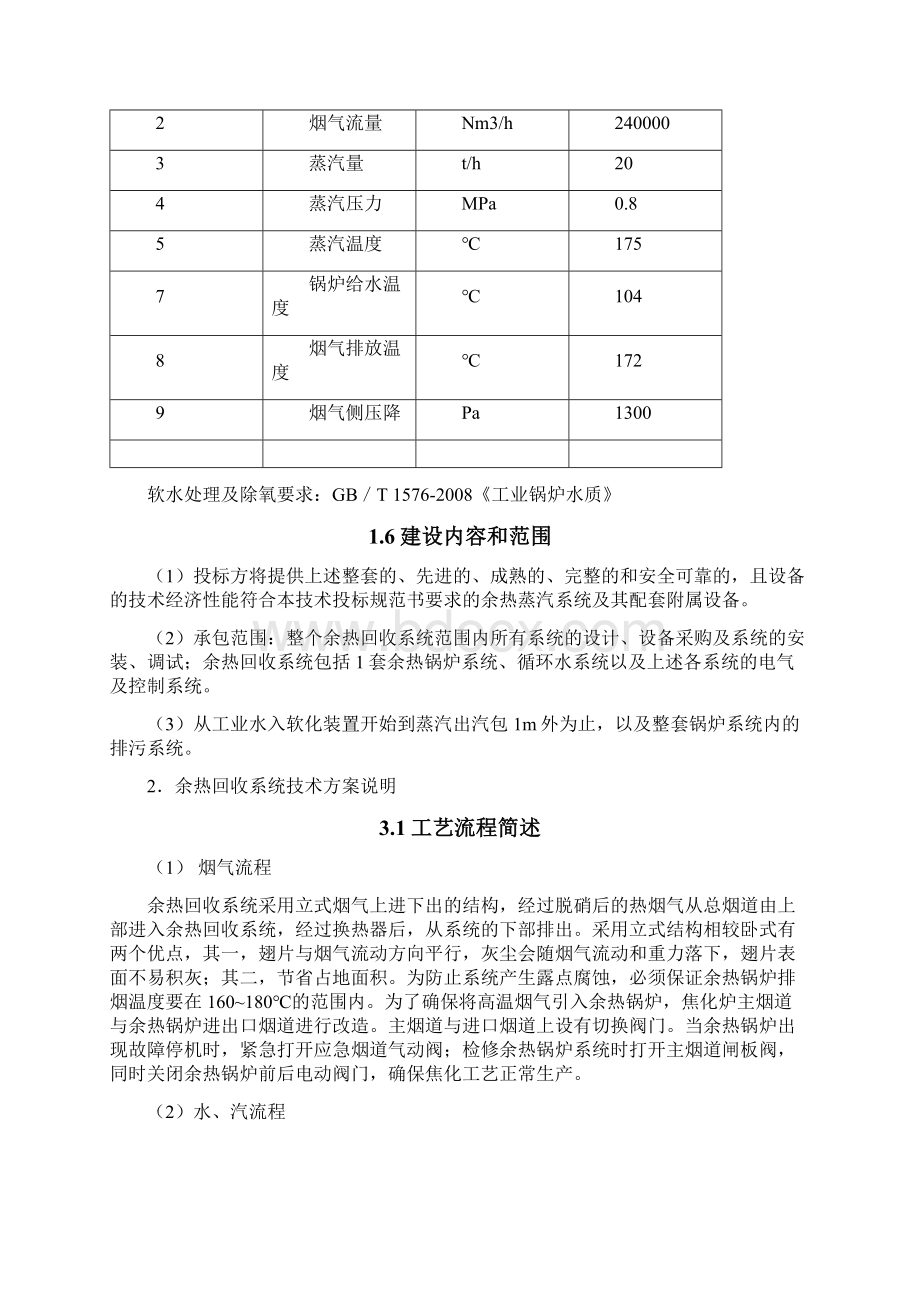 最新项目规划书Word格式文档下载.docx_第2页