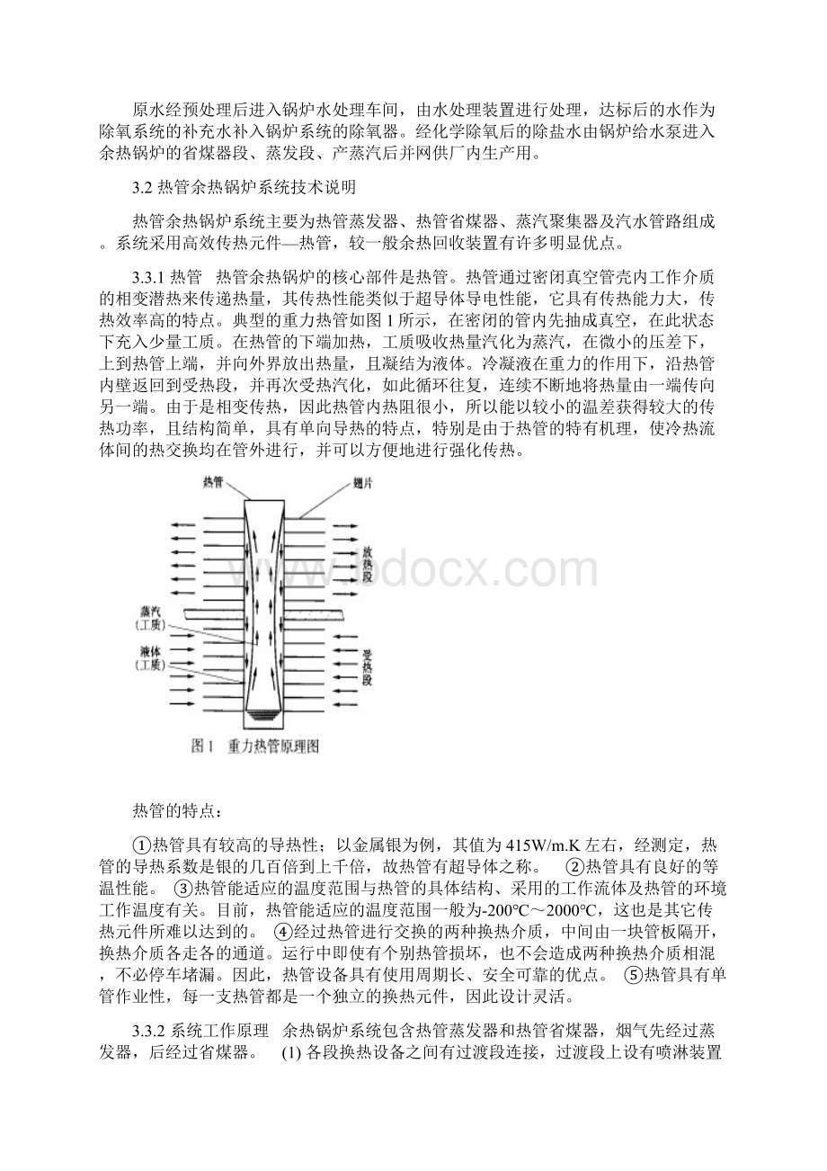 最新项目规划书Word格式文档下载.docx_第3页