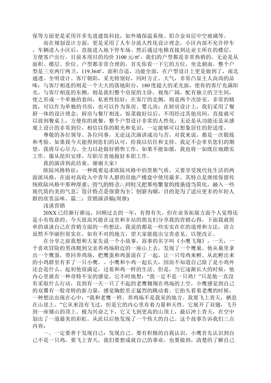 营销演讲主题.docx_第2页