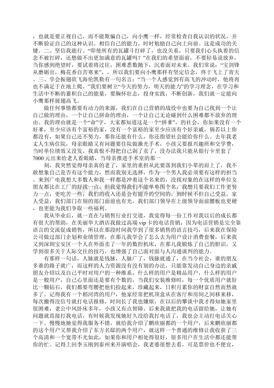 营销演讲主题Word文档格式.docx_第3页