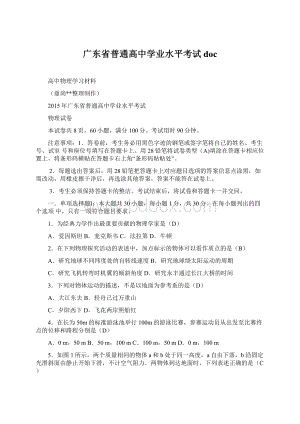 广东省普通高中学业水平考试doc.docx