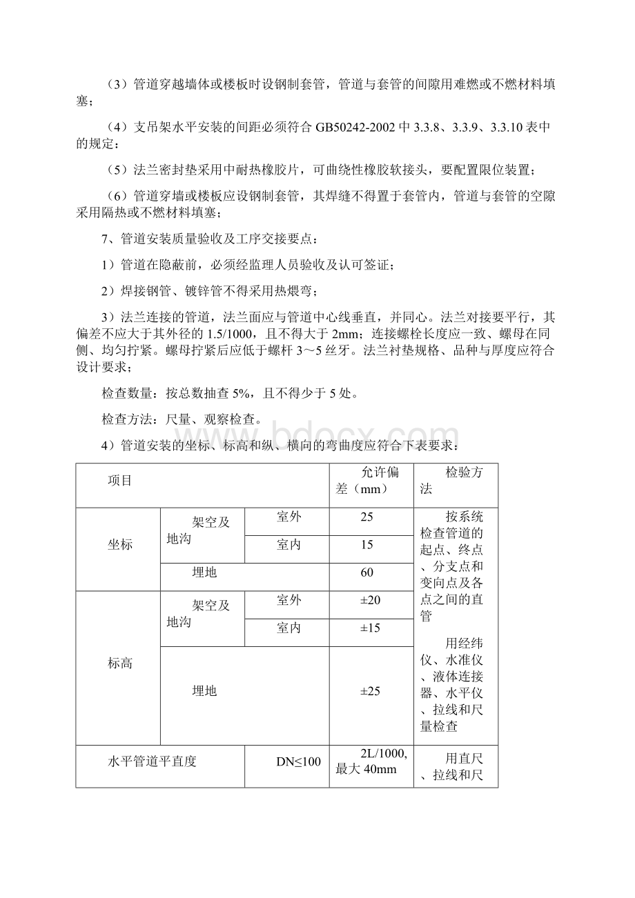 给排水与消防质量控制大学论文.docx_第3页