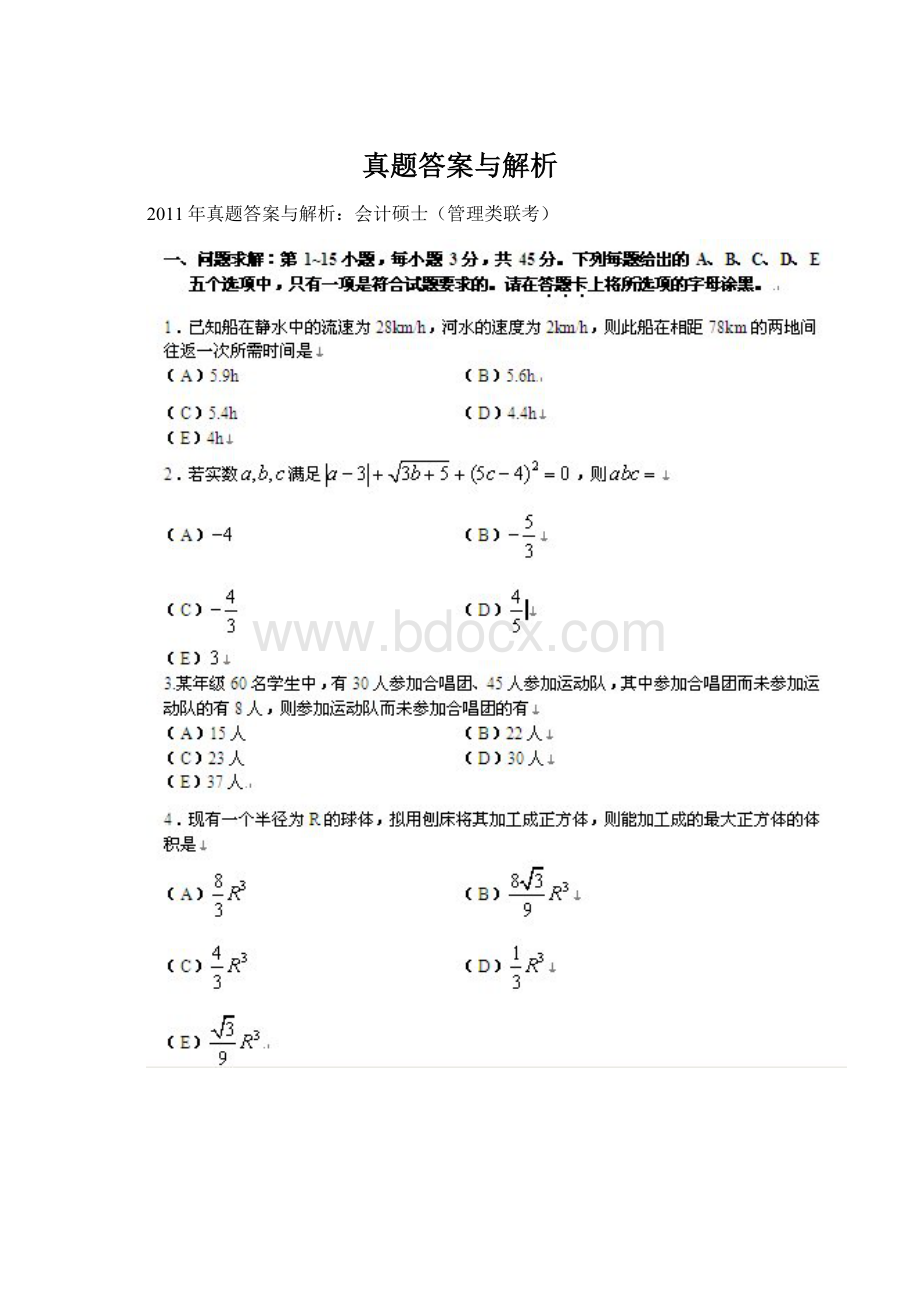 真题答案与解析Word下载.docx